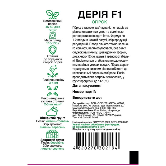 Дерія F1, огурец корнишон, партенокарпический, 10 сем. СПЕКТР